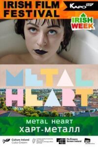 Постер к фильму Харт-метал (2018) смотреть онлайн на киного