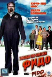 Постер к фильму Зомби по имени Фидо (2006) смотреть онлайн на киного