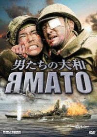 Постер к фильму Ямато (2005) смотреть онлайн на киного
