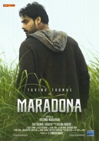 Постер к фильму Марадона смотреть онлайн на киного