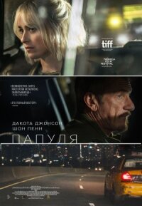 Постер к фильму Папуля смотреть онлайн на киного