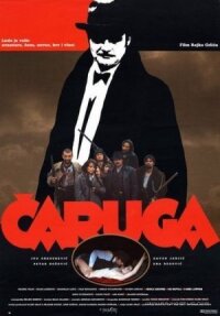 Постер к фильму Чаруга смотреть онлайн на киного