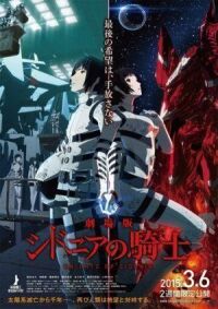 Постер к фильму Рыцари «Сидонии». Фильм смотреть онлайн на киного
