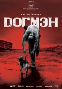 Постер к фильму Догмэн смотреть онлайн на киного