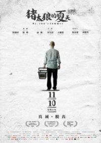 Постер к фильму Лето мистера Чжу (2017) смотреть онлайн на киного