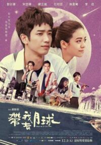 Постер к фильму Забери меня на Луну (2017) смотреть онлайн на киного