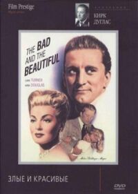 Постер к фильму Злые и красивые (1952) смотреть онлайн на киного