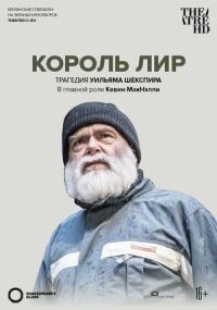 Постер к фильму Globe: Король Лир смотреть онлайн на киного