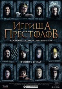Постер к фильму Игрища престолов смотреть онлайн на киного