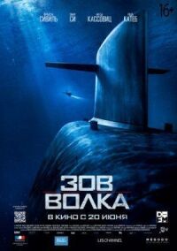 Постер к фильму Зов волка смотреть онлайн на киного