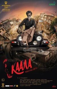 Постер к фильму Каала (2018) смотреть онлайн на киного
