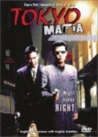 Постер к фильму Мафия Токио смотреть онлайн на киного