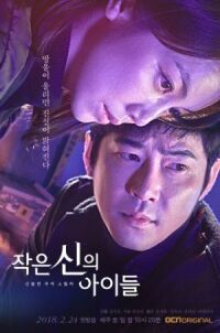 Постер к фильму Дети маленького бога (2018) смотреть онлайн на киного