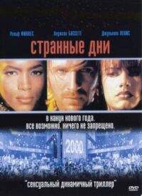 Постер к фильму Странные дни (1995) смотреть онлайн на киного