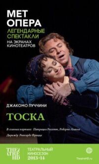 Постер к фильму Тоска смотреть онлайн на киного