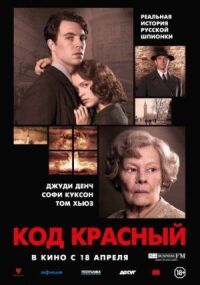 Постер к фильму Код Красный смотреть онлайн на киного