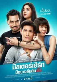 Постер к фильму Король страданий (2017) смотреть онлайн на киного