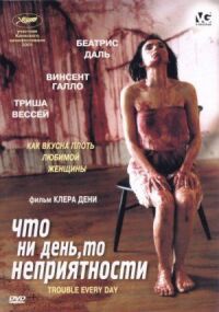 Постер к фильму Что ни день, то неприятности смотреть онлайн на киного