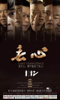 Постер к фильму Без совести (2018) смотреть онлайн на киного