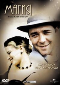 Постер к фильму Магия (1995) смотреть онлайн на киного