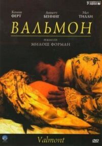Постер к фильму Вальмон (1989) смотреть онлайн на киного