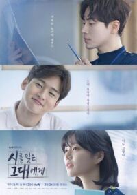 Постер к фильму Тем, кто забыл поэзию (2018) смотреть онлайн на киного