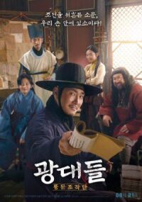 Постер к фильму Лицедеи (2019) смотреть онлайн на киного