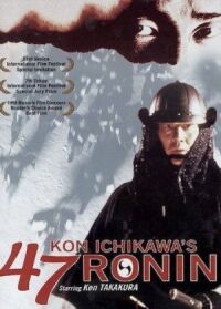 Постер к фильму 47 ронинов смотреть онлайн на киного