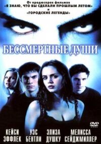 Постер к фильму Бессмертные души смотреть онлайн на киного