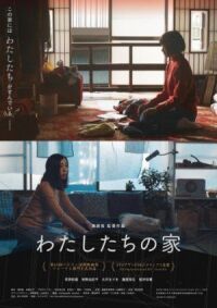 Постер к фильму Наш дом (2017) смотреть онлайн на киного