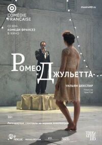 Постер к фильму Ромео и Джульетта смотреть онлайн на киного