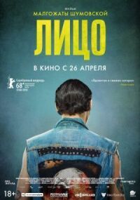 Постер к фильму Лицо смотреть онлайн на киного