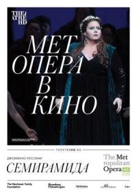 Постер к фильму Семирамида смотреть онлайн на киного