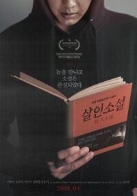 Постер к фильму Невыдуманная история (2018) смотреть онлайн на киного