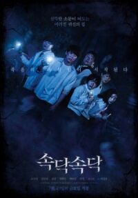 Постер к фильму Шепот (2018) смотреть онлайн на киного