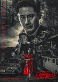 Постер к фильму Плохой детектив (2018) смотреть онлайн на киного