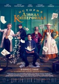 Постер к фильму История Дэвида Копперфилда смотреть онлайн на киного