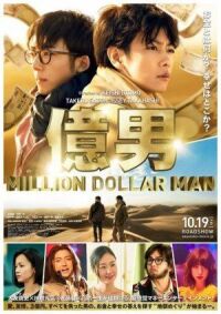 Постер к фильму Парень на миллион (2018) смотреть онлайн на киного