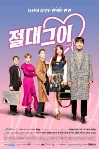 Постер к фильму Идеальный парень (2019) смотреть онлайн на киного