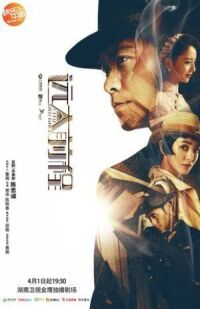 Постер к фильму Большие ожидания (2018) смотреть онлайн на киного