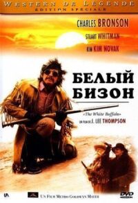 Постер к фильму Белый бизон (1977) смотреть онлайн на киного
