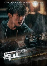 Постер к фильму Токко: Перемотка смотреть онлайн на киного