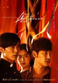 Постер к фильму Гость (2018) смотреть онлайн на киного