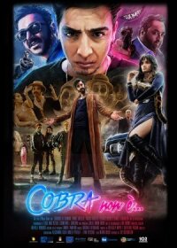 Постер к фильму Кобра смотреть онлайн на киного