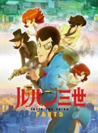 Постер к фильму Люпен III: Часть 5 смотреть онлайн на киного