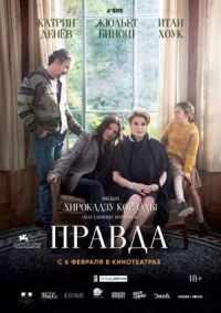 Постер к фильму Правда смотреть онлайн на киного