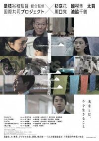 Постер к фильму 10 лет в Японии (2018) смотреть онлайн на киного