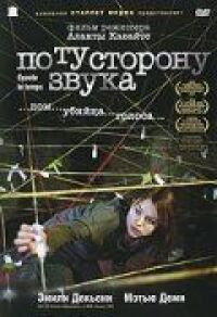 Постер к фильму По ту сторону звука смотреть онлайн на киного