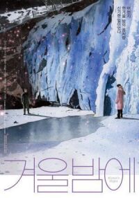 Постер к фильму Зимней ночью смотреть онлайн на киного