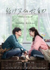 Постер к фильму Мне, 19-летней смотреть онлайн на киного